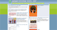 Desktop Screenshot of chitalishteiskra.com