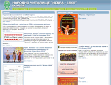Tablet Screenshot of chitalishteiskra.com